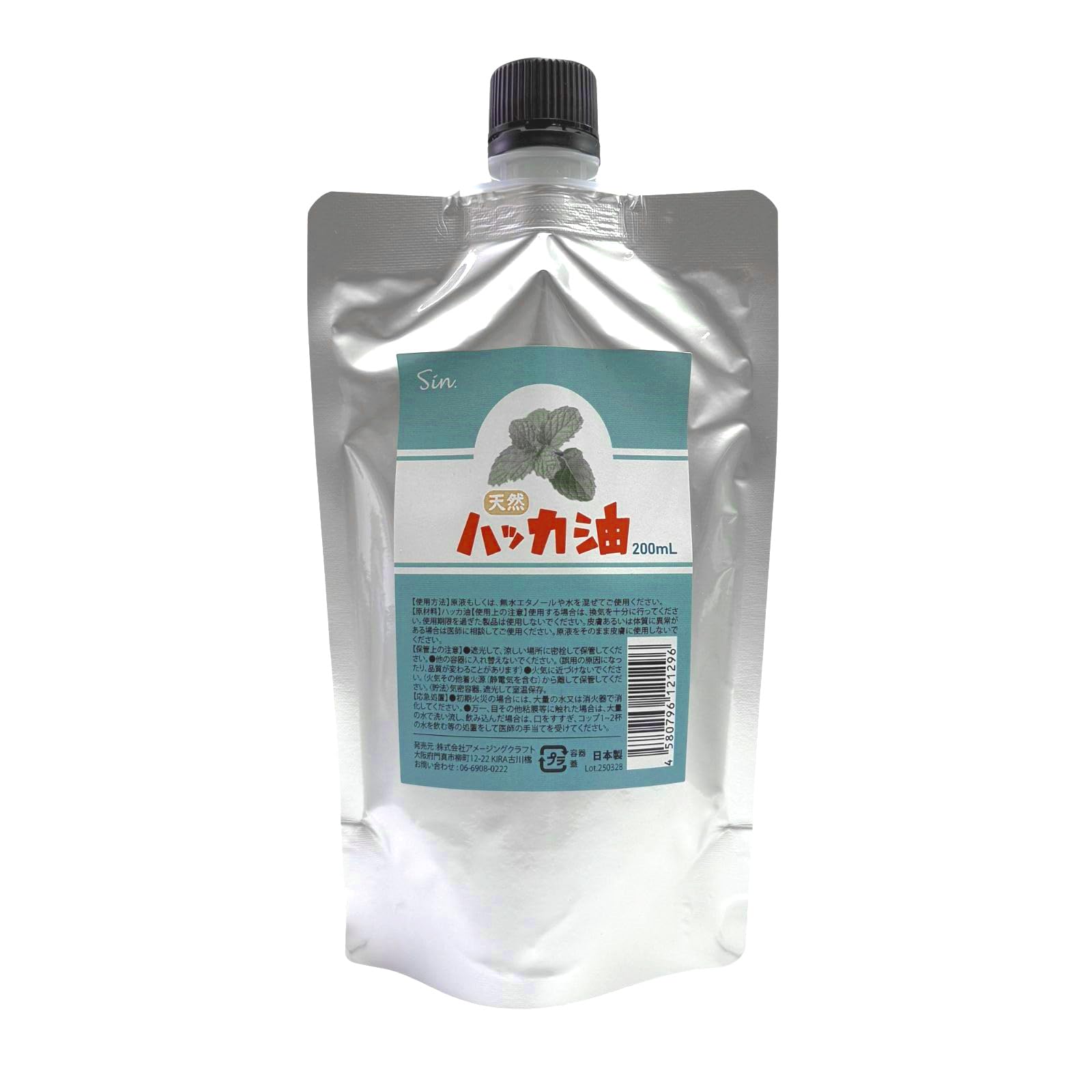 Amazon.co.jp: ハッカ油 200ml パウチタイプ スプレー 詰替え用 日本製